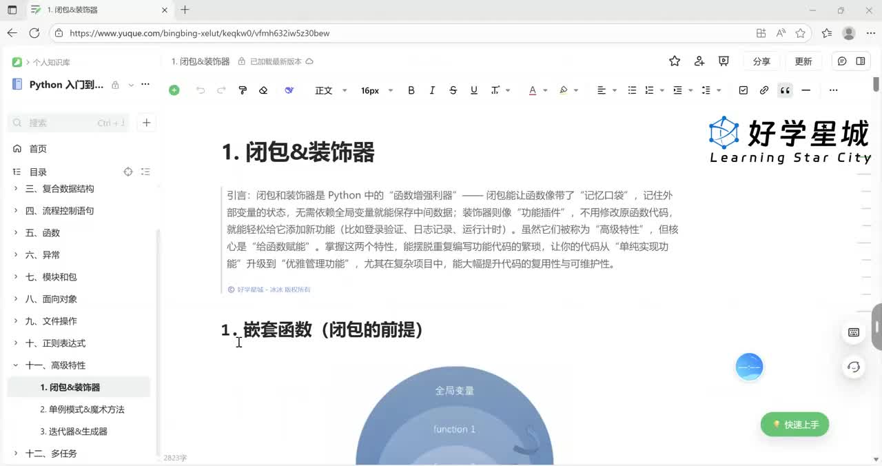 【进阶篇】闭包&装饰器