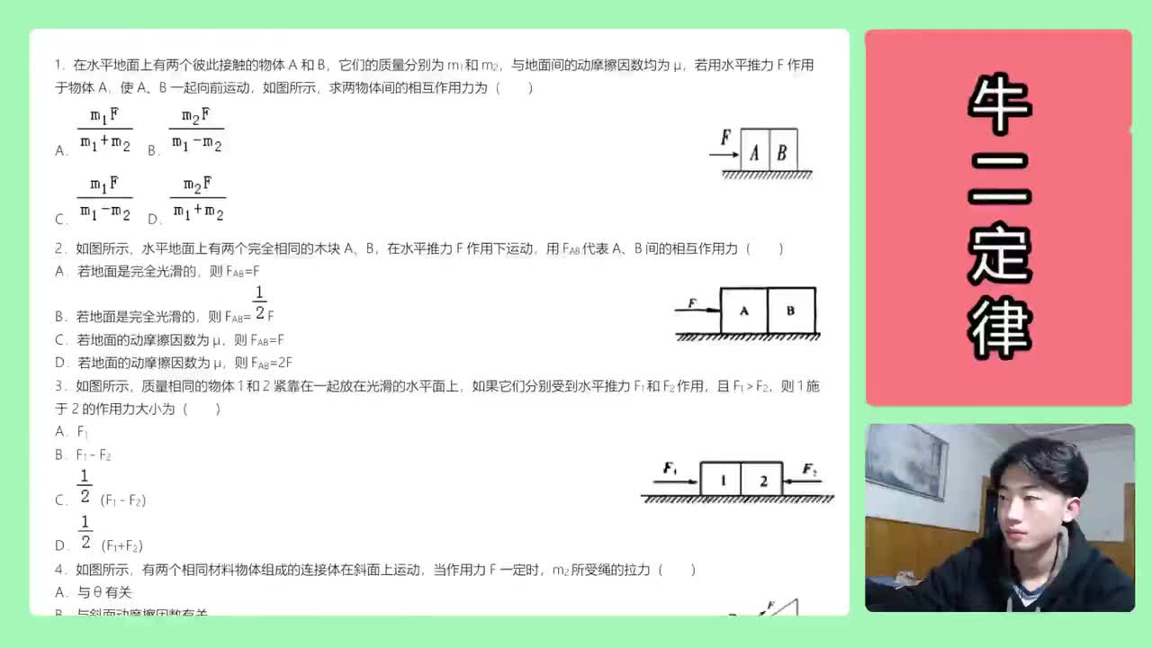 35.【高中物理必修一】【牛二】连接体练习