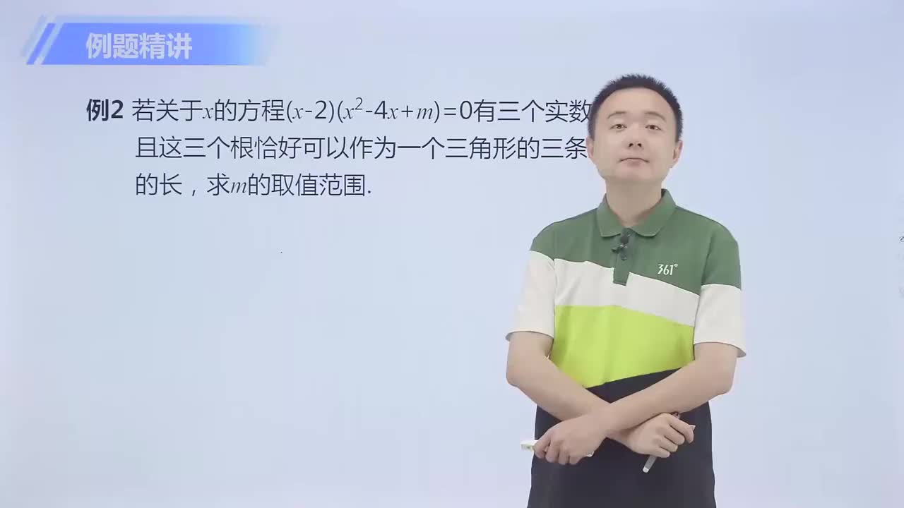 高次方程 第2节