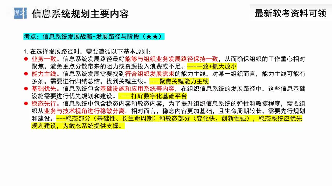 17.信息系统规划主要内容