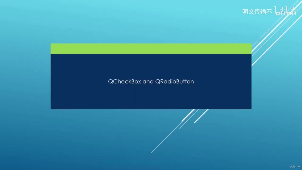 4_11. QCheckBox复选框与QRadioButton单选按钮_明文传输不