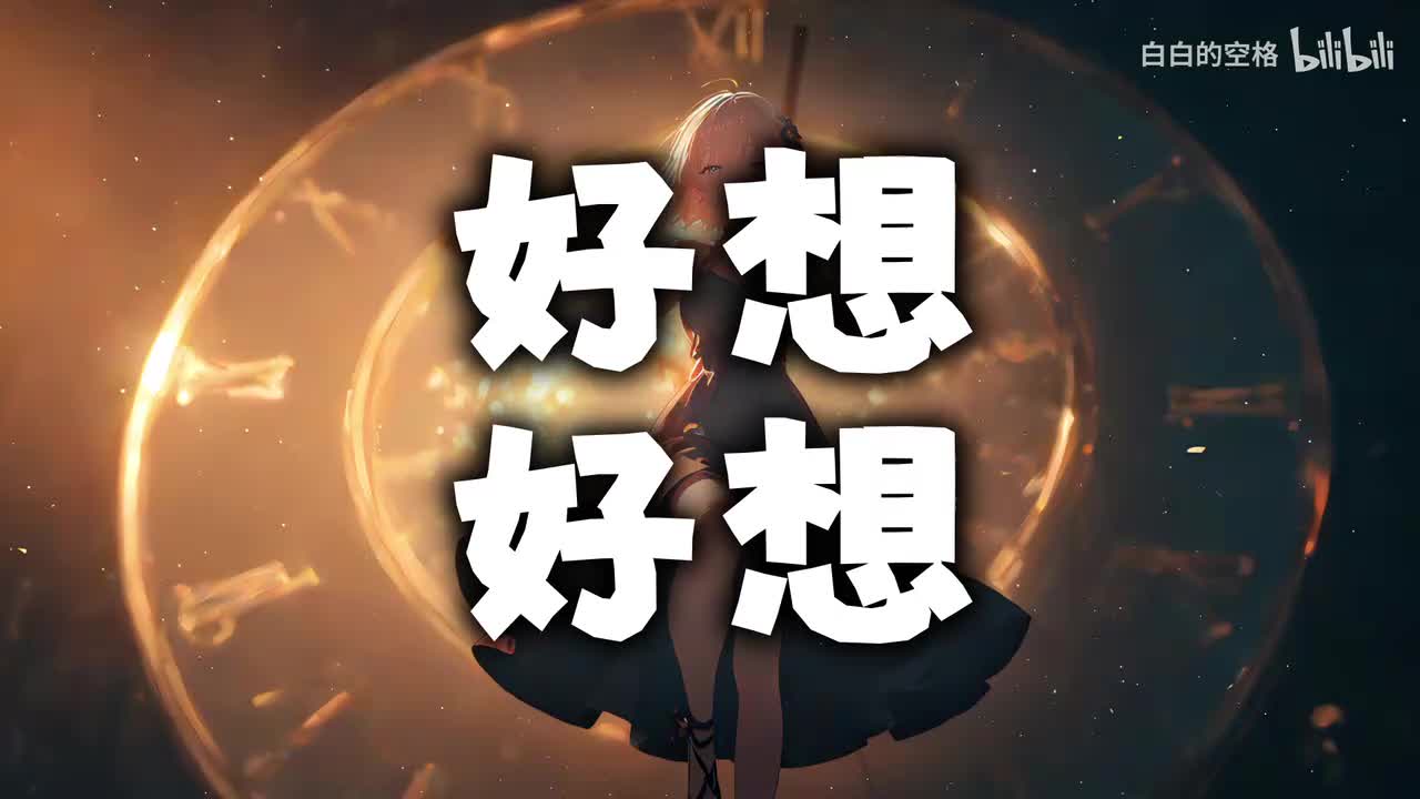 113.好想好想