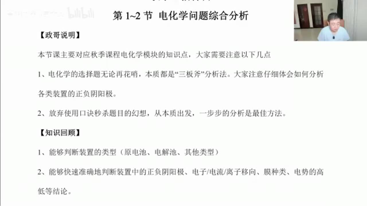 85.【秋季】直播特训-第1节 电化学综合选择特训1