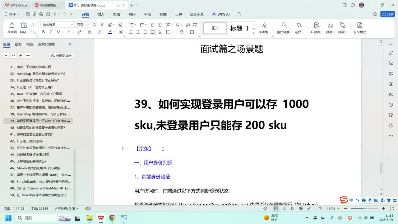 场景题-39、如何实现登录用户可以存 1000 sku,未登录用户只能存200 sku