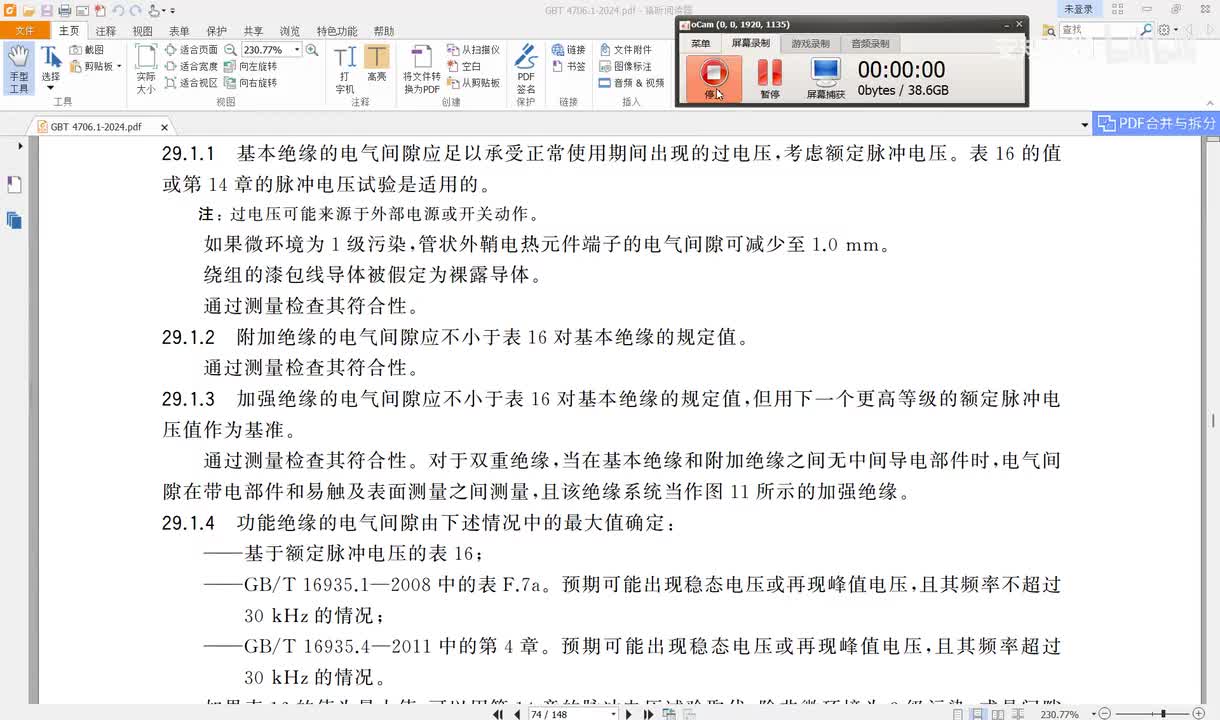 GBT4706.1-2024讲解（51）