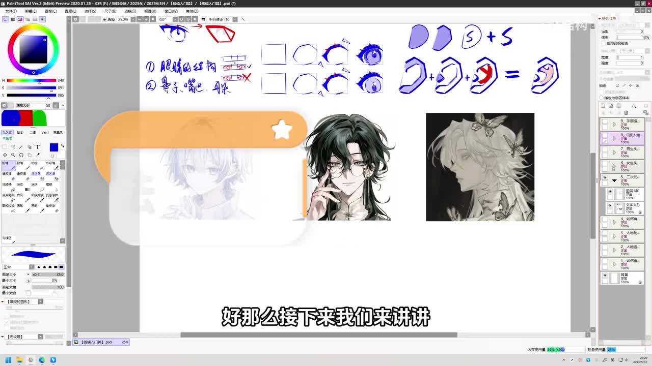 【二次元人物流程】12、男生眼睛画法