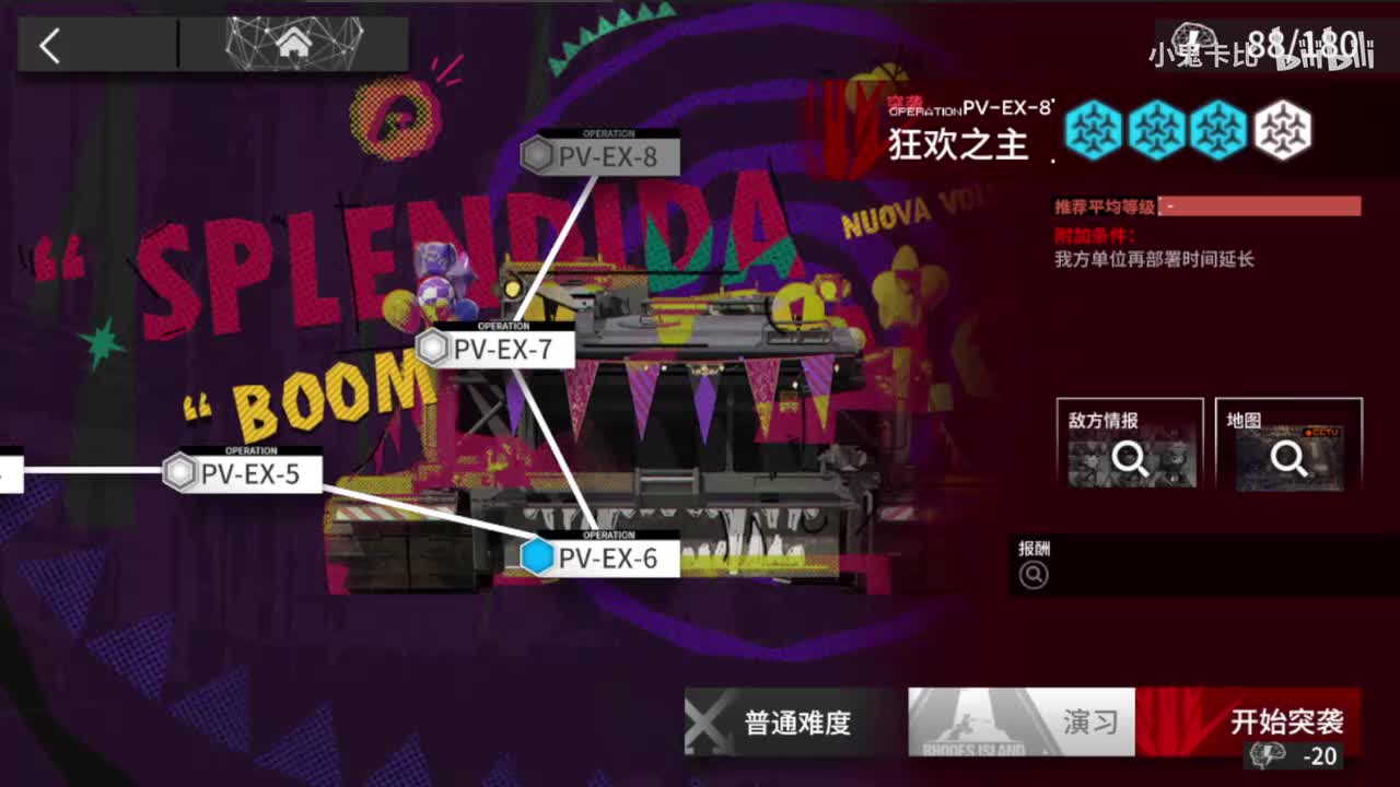 【新】EX8普+突 挂机 新6星