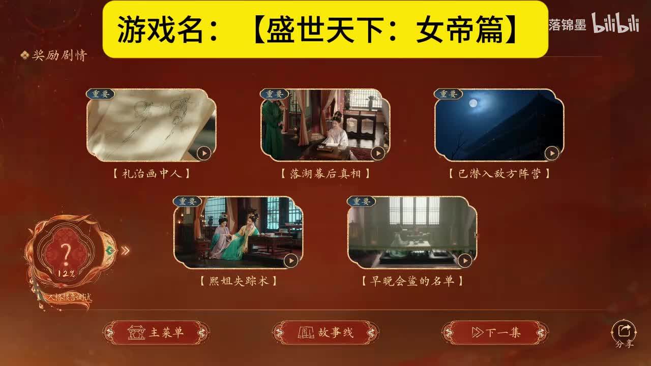 实况【盛世天下：女帝篇】第五集：21.多余的母妃（上