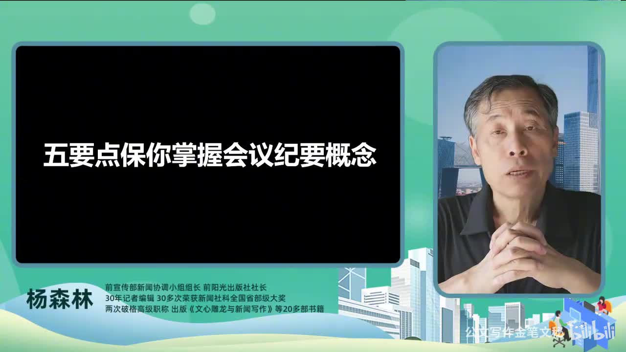 45_会议纪要-五要点保你掌握会议纪要概念