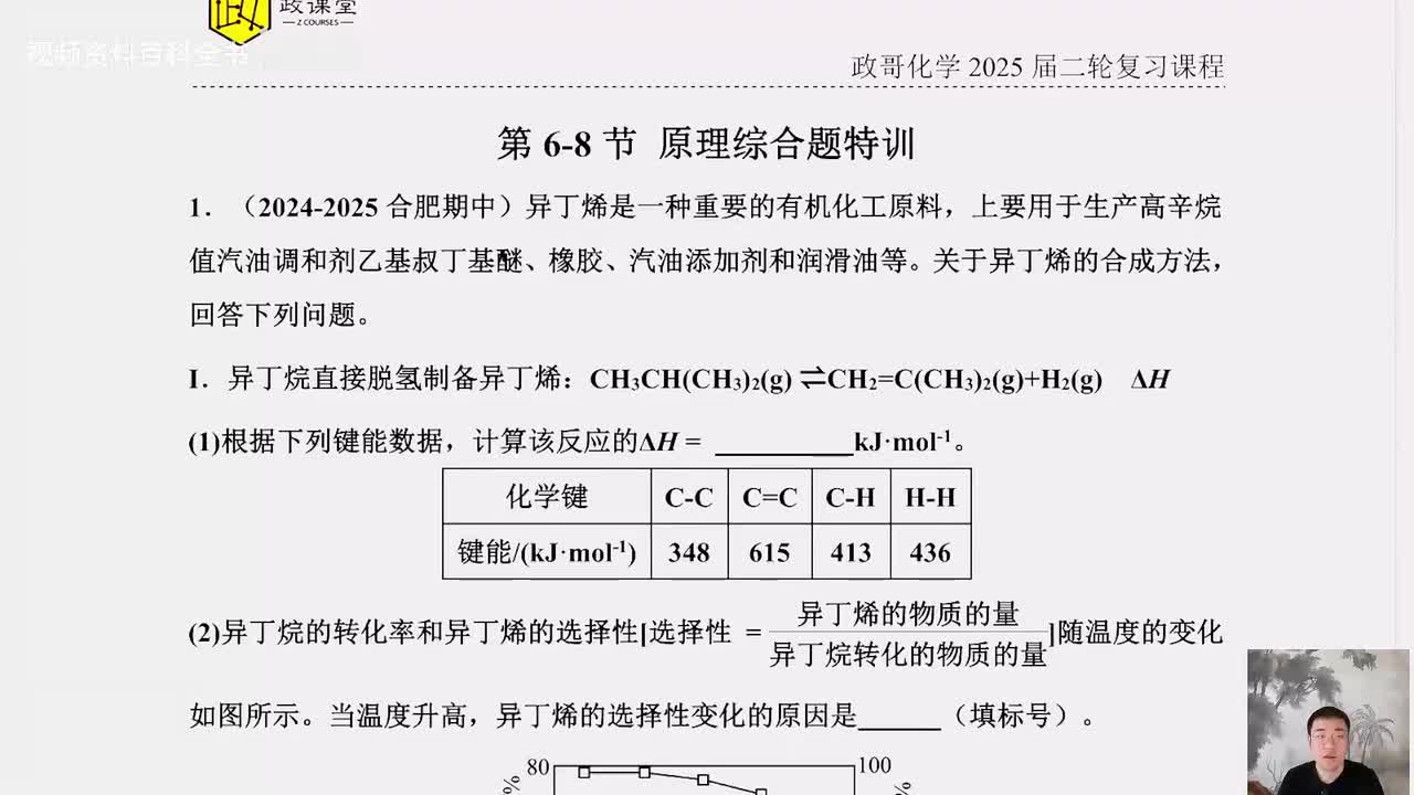 【寒假】原理综合题特训-1