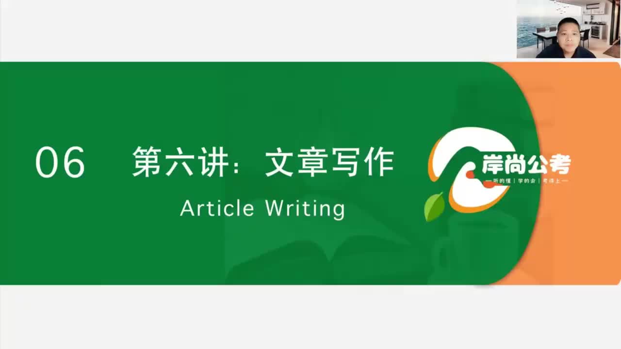 申论12：文章写作-5