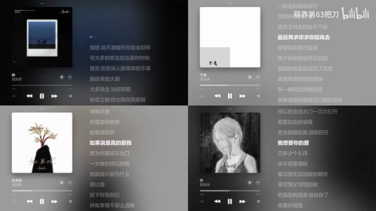 《郑润泽封神级emo四部曲》