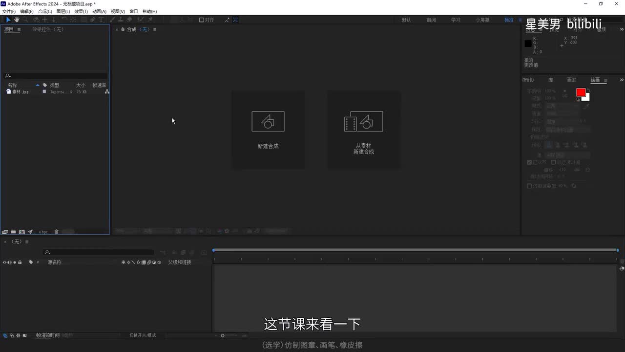 146.（选学）仿制图章、画笔、橡皮擦