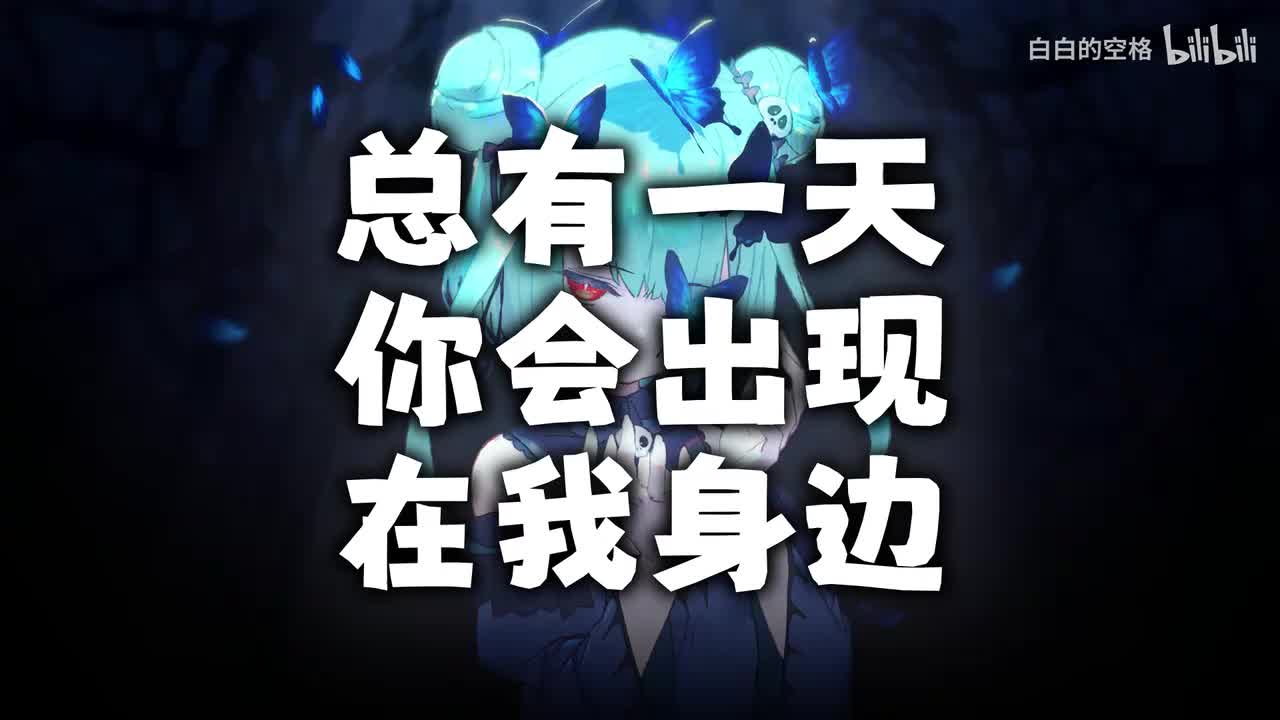 42.总有一天你会出现在我身边