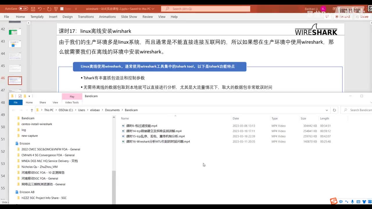 19 linux离线安装wirshark（上centos）