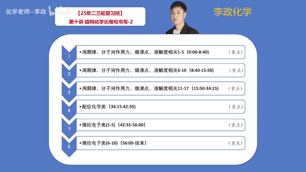 【寒假】物质结构-第10讲 结构化学长难句书写-2