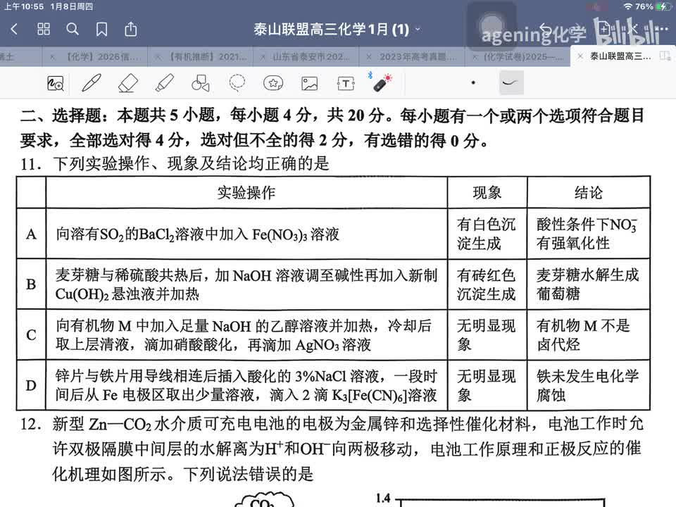 26年1月泰山教育联盟 11 实验表格题