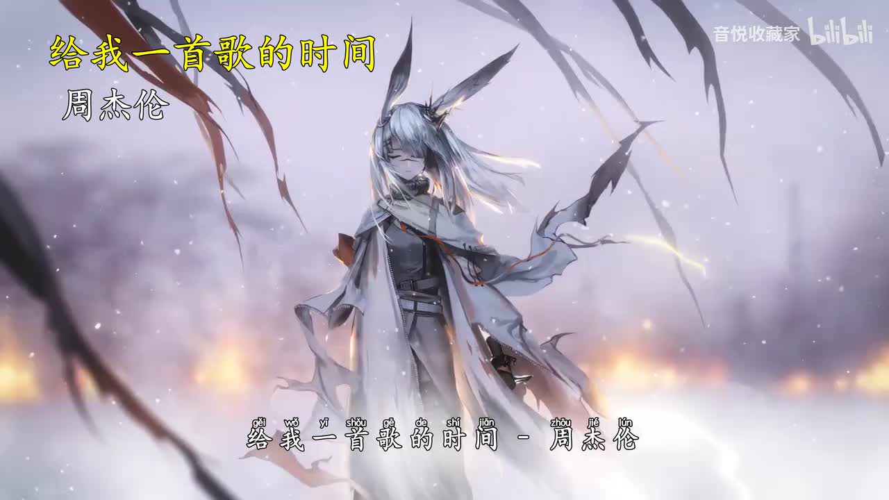 给我一首歌的时间