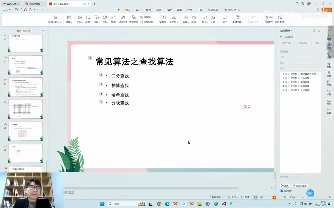 【提升篇】37.算法练习之二分查找