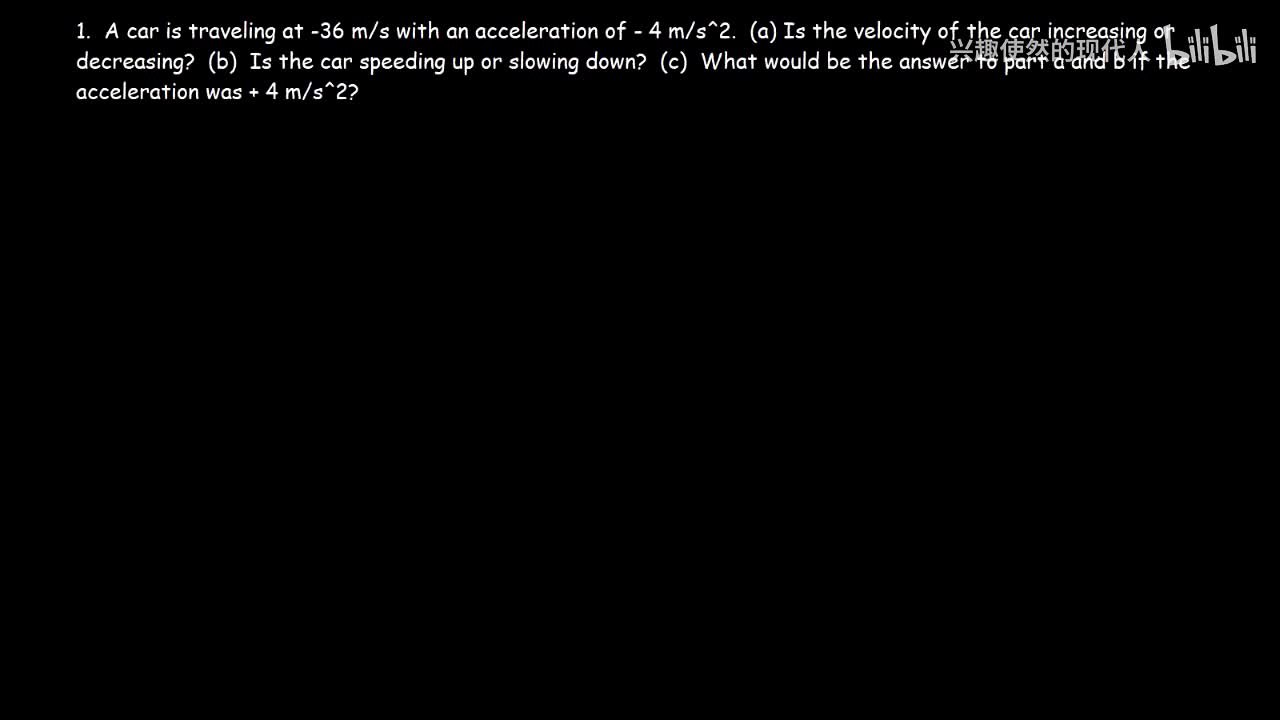017 - 汽车是在加速还是减速？
