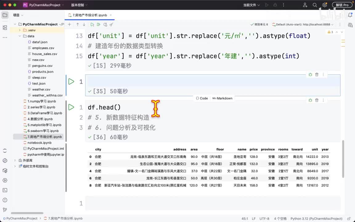 065-项目实战-异常值处理