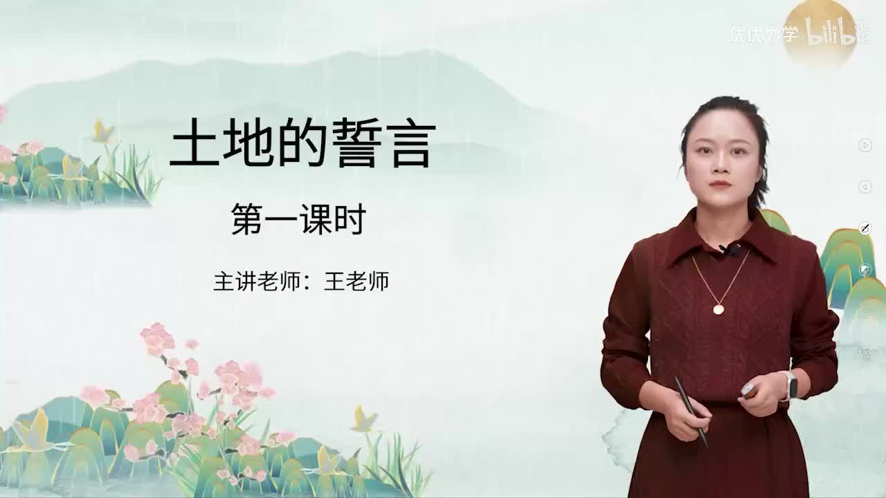 人教版语文7下_17_8.土地的誓言（第1课时）