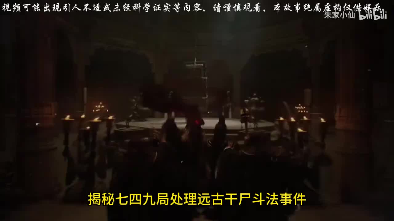 749局处理远古干尸斗法事件