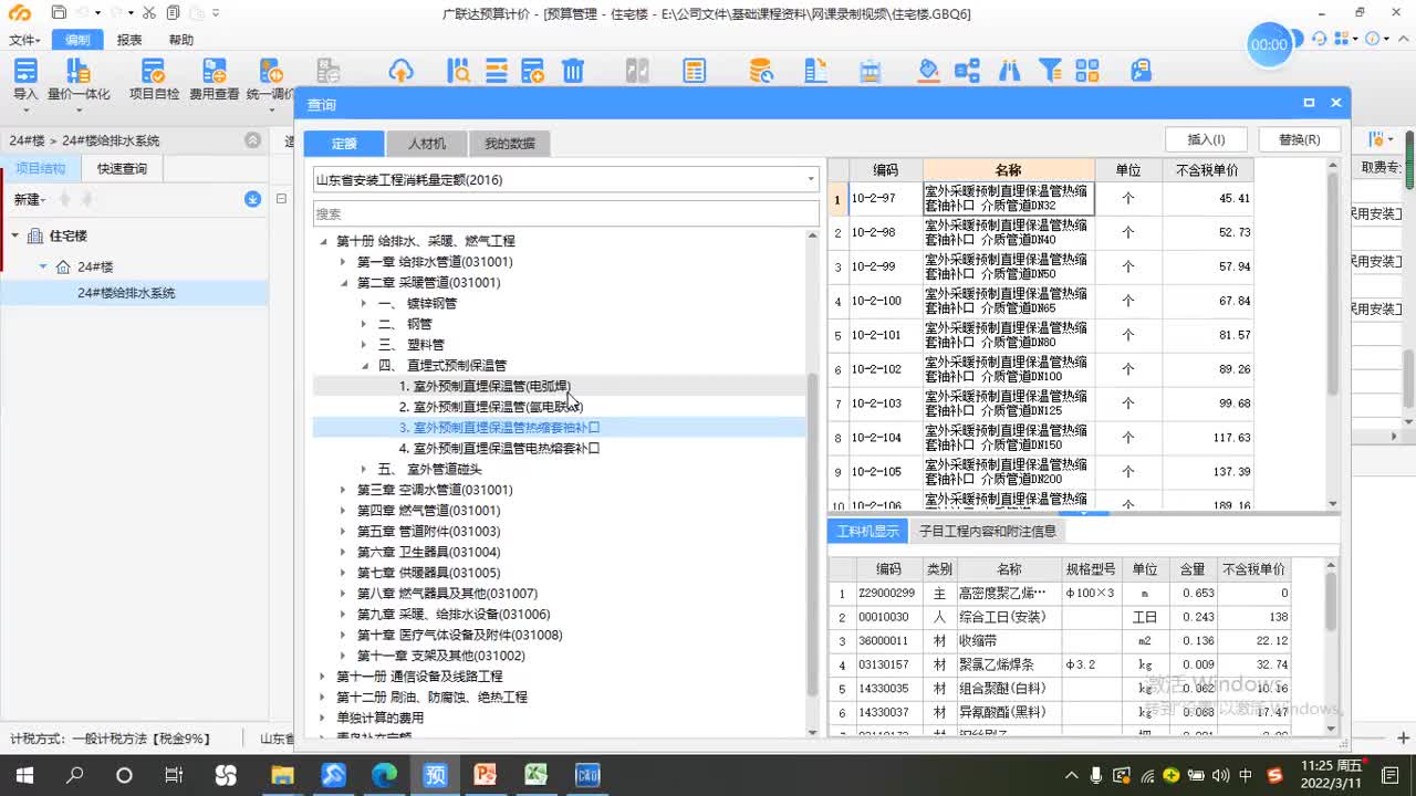 7.8-7给排水定额计价广联达GCCP6.0-管道刷油