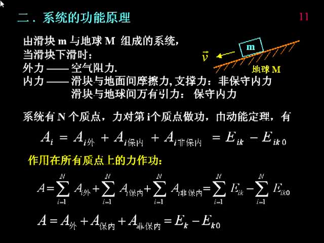 16.第16讲_功，能，运动守恒，刚体
