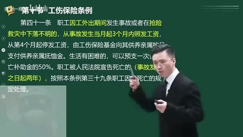 53-53-工伤保险条例（四）00-00-04_00-27-33_Merge-480P 标清-AVC