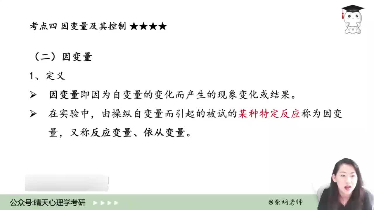 08 第二章-实验研究的基本问题-③知识点