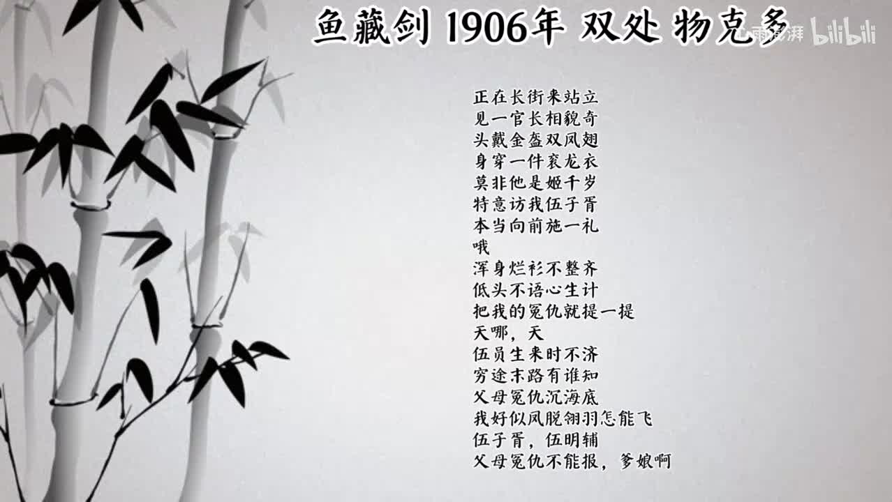双处 鱼藏剑 （1906年物克多唱片）