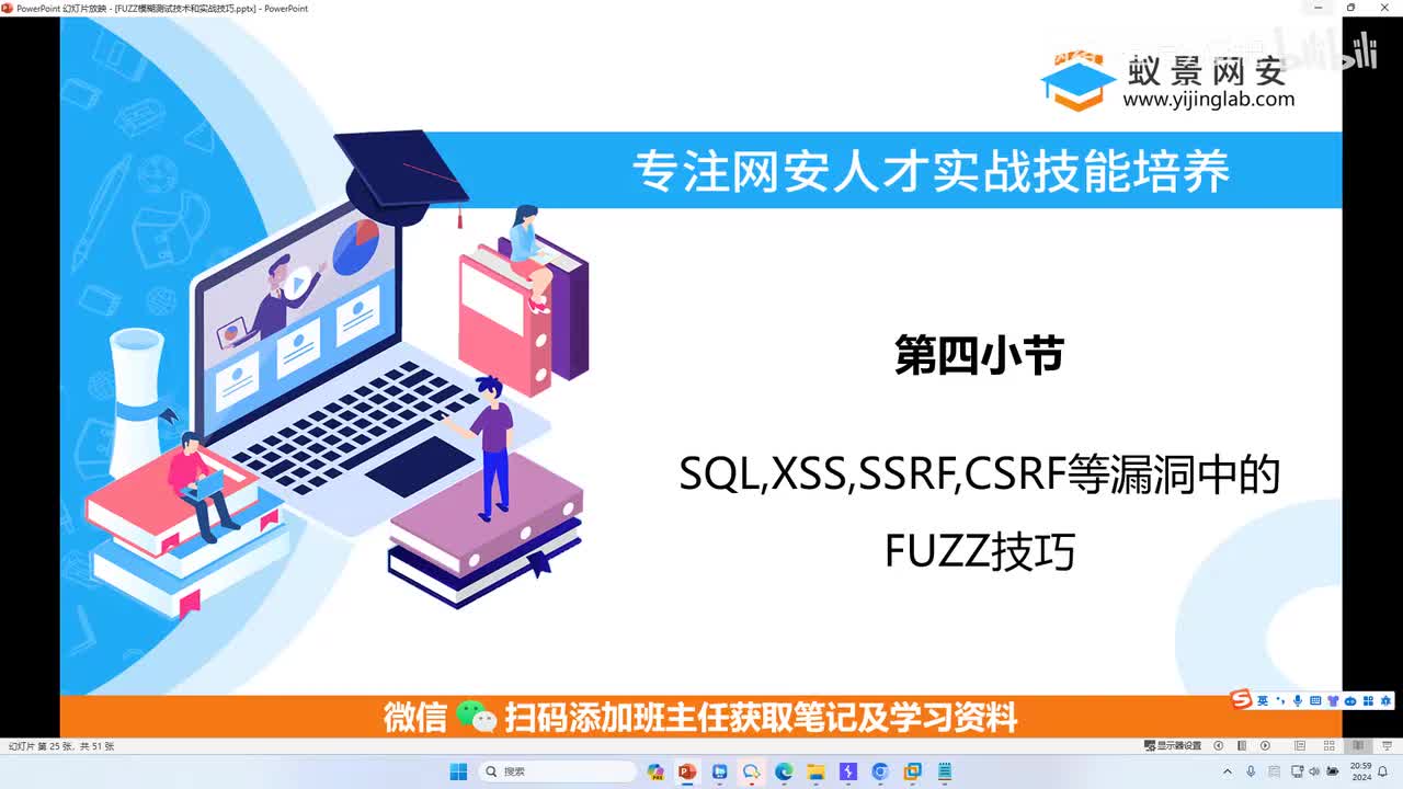 SQL、XSS、SSRF、CSRF漏洞中的FUZZ