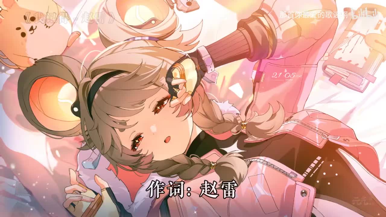 005. 我记得 - 赵雷