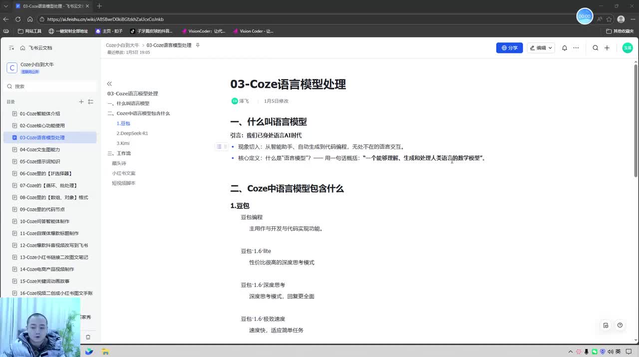 03-Coze工作流中的大模型节点