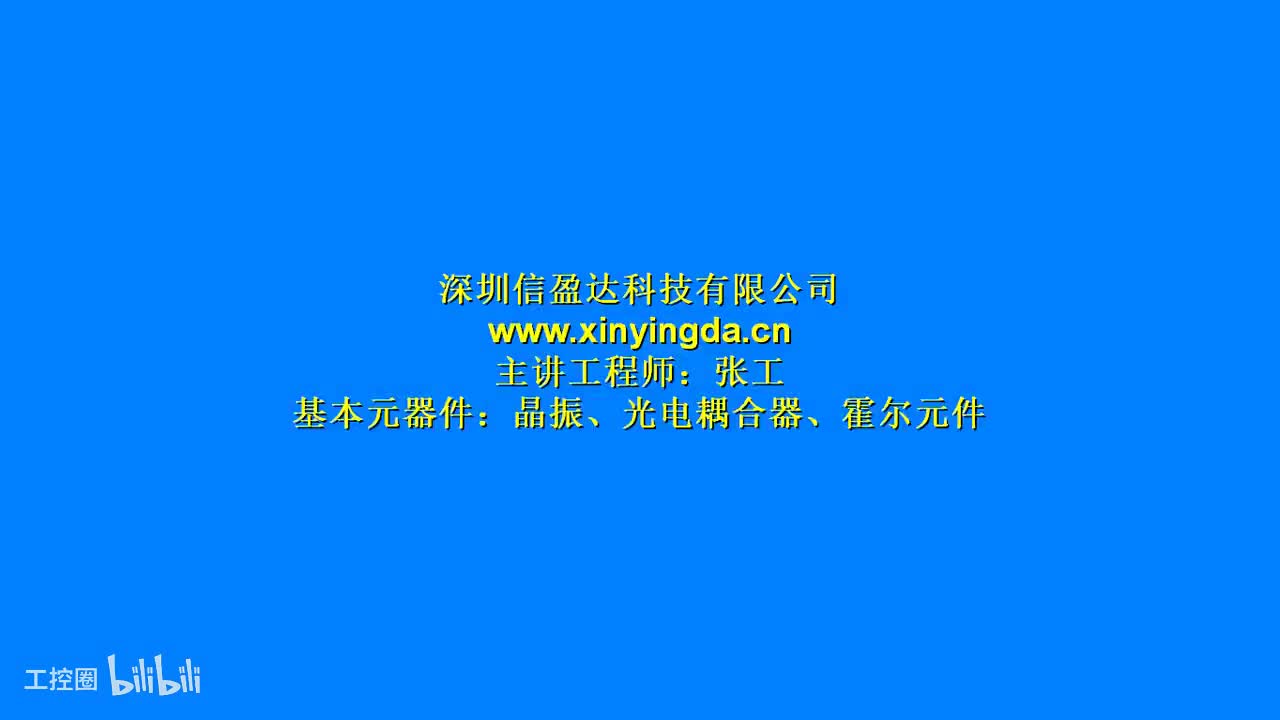 2.10晶振&光电耦合器&霍尔元件