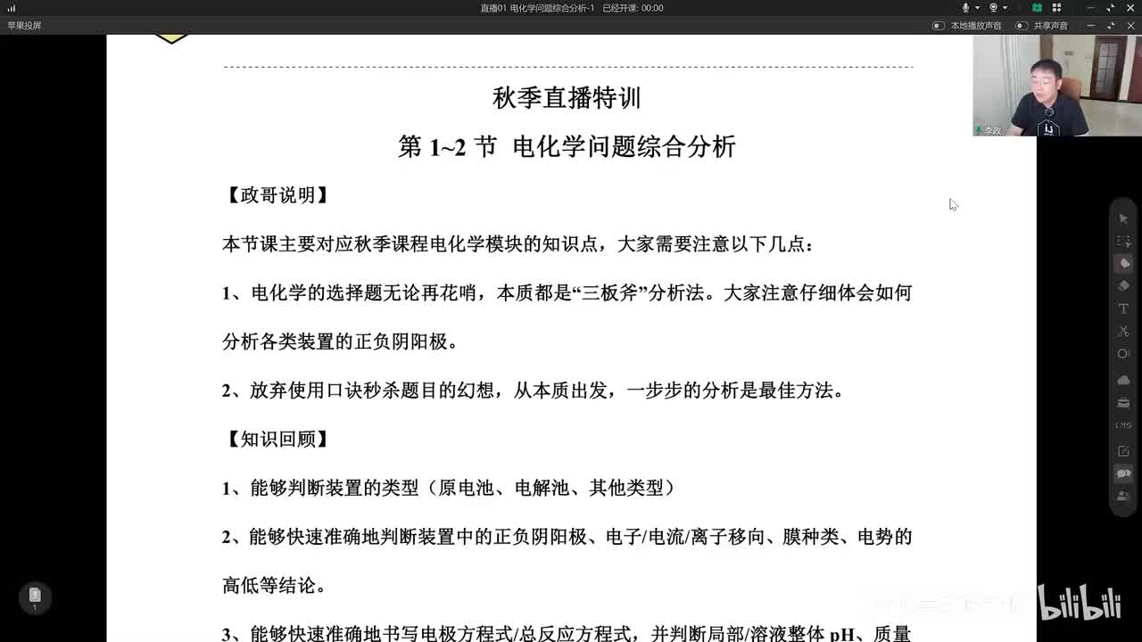 【秋季】电化学-直播01 电化学问题综合分析01