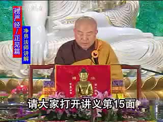楞严经修学应用6