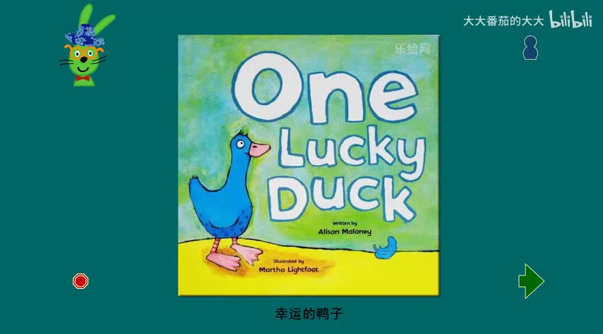 幸运的鸭子