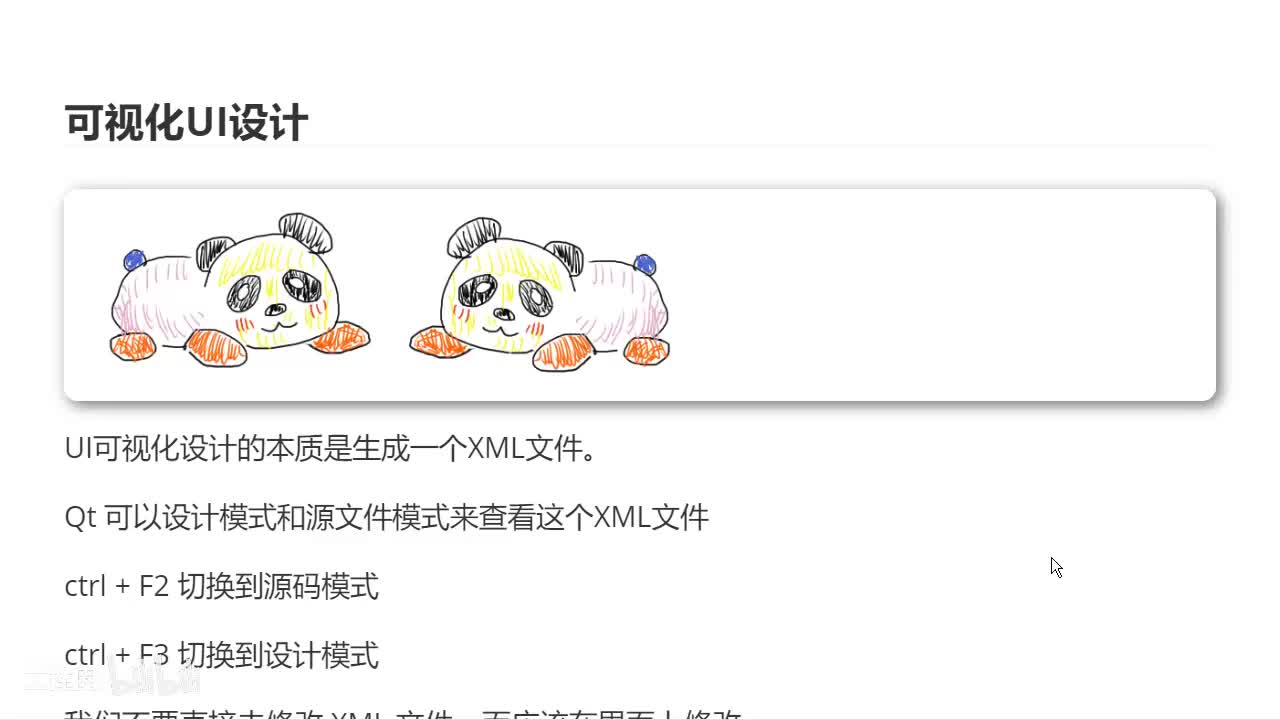 16 可视化UI设计
