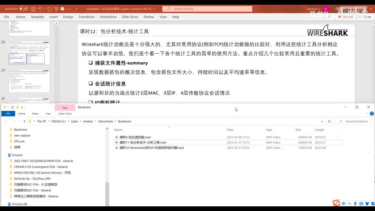 14 包分析技术-统计工具