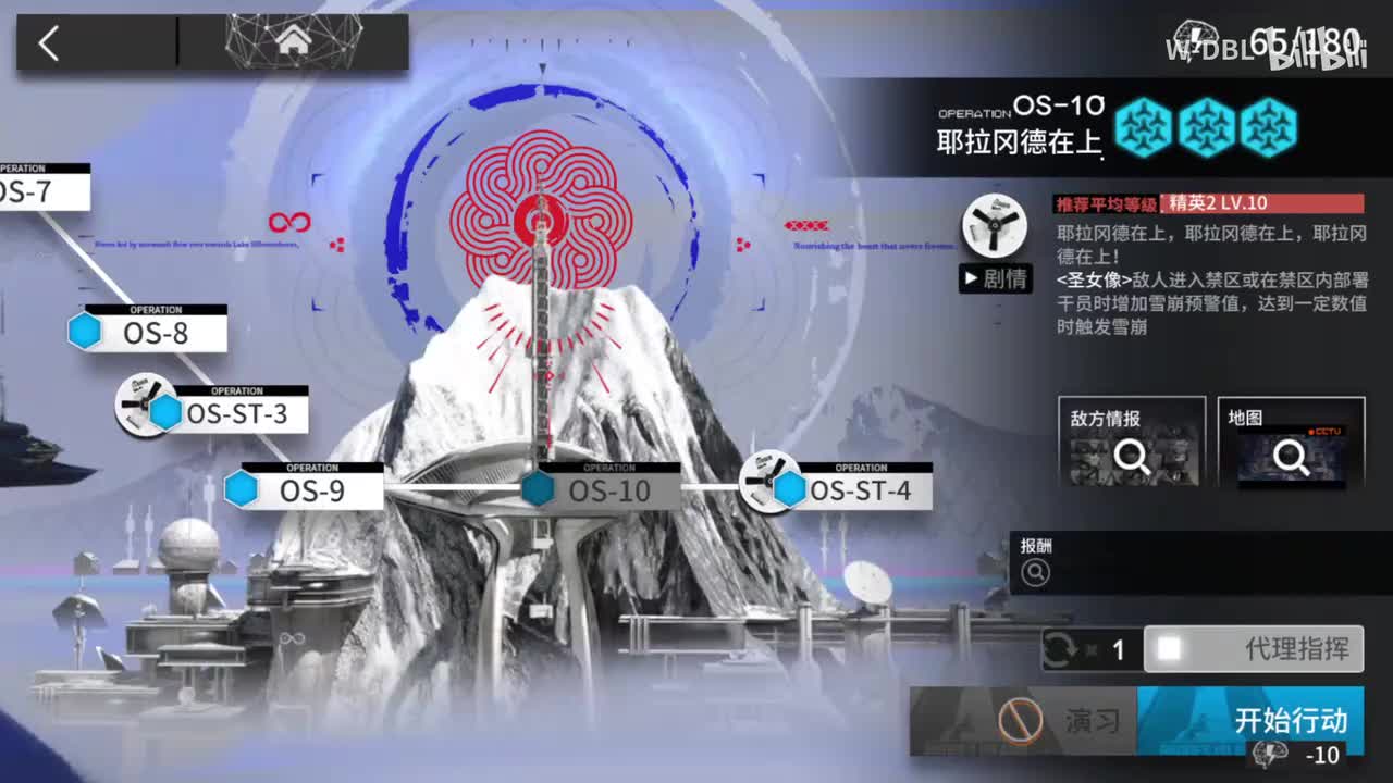 雪山降临1101 OS-10 耶拉冈德在上