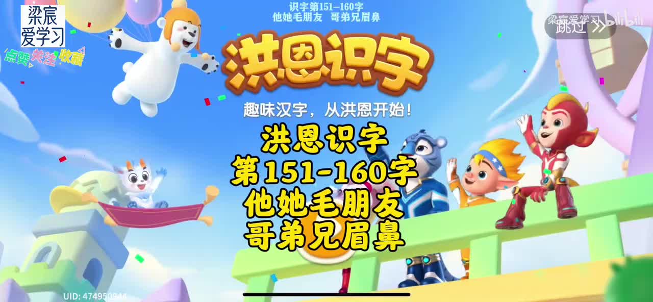 第151-160字<他她毛朋友，哥弟兄眉鼻>