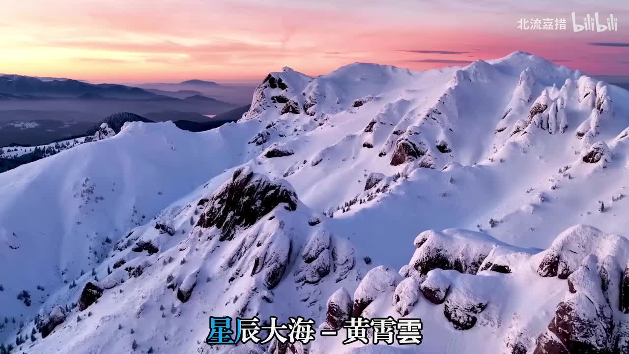 16.星辰大海 - 黄霄雲