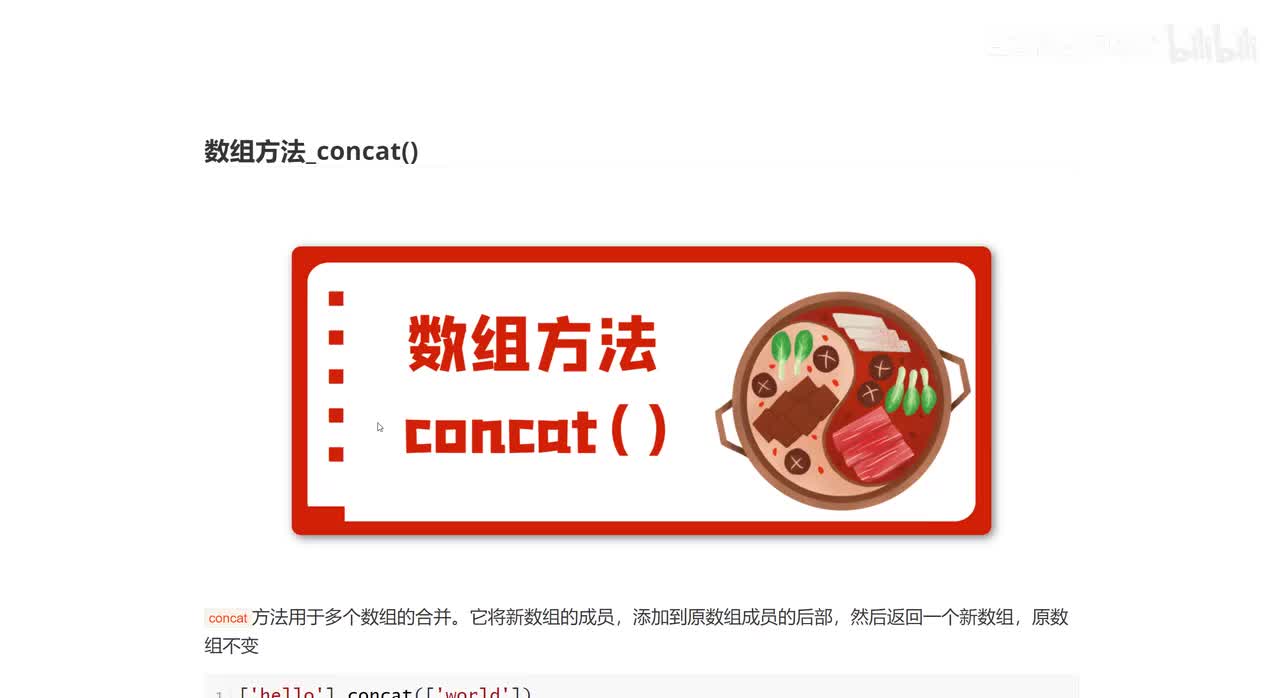 072_数组方法_concat