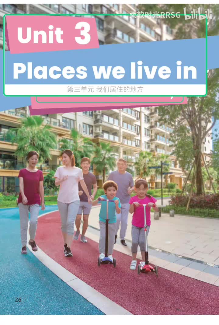 Unit 3 我们居住的地方 (p.26-37)