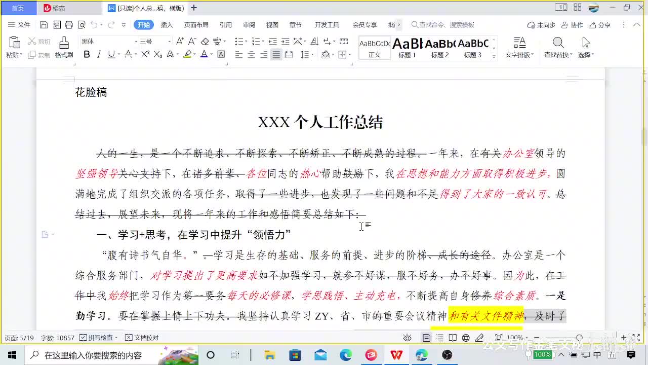 10-1—47节脱虚向实，一篇个人总结的修改实录（上）