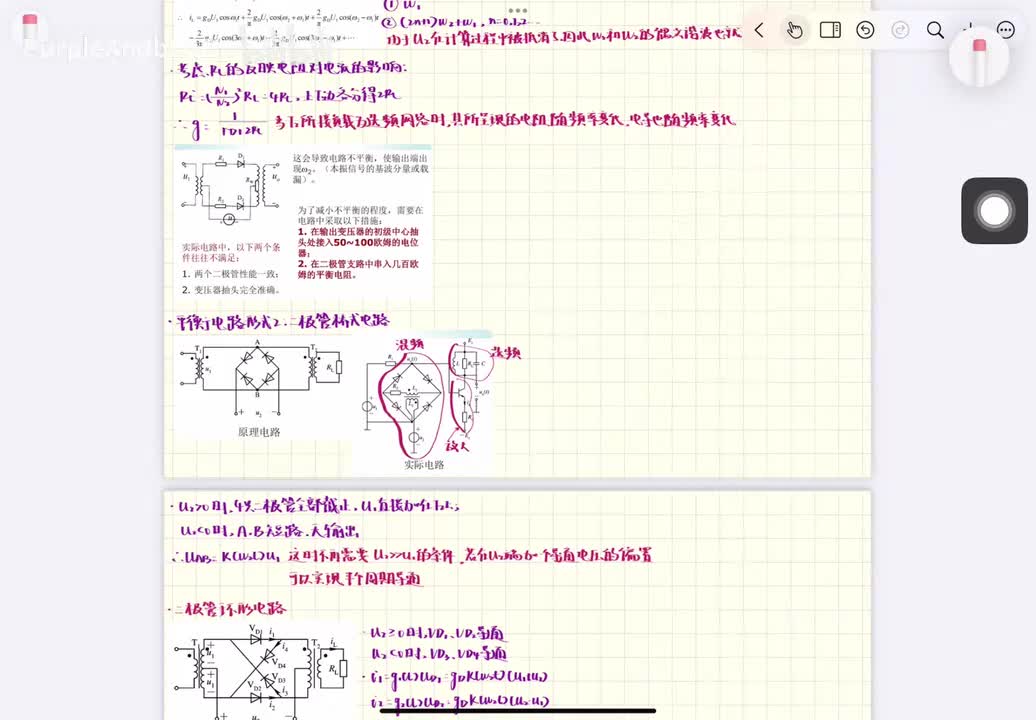 Chapter 5.2 二极管电路/差分对、晶体管、场效应管频谱搬移电路