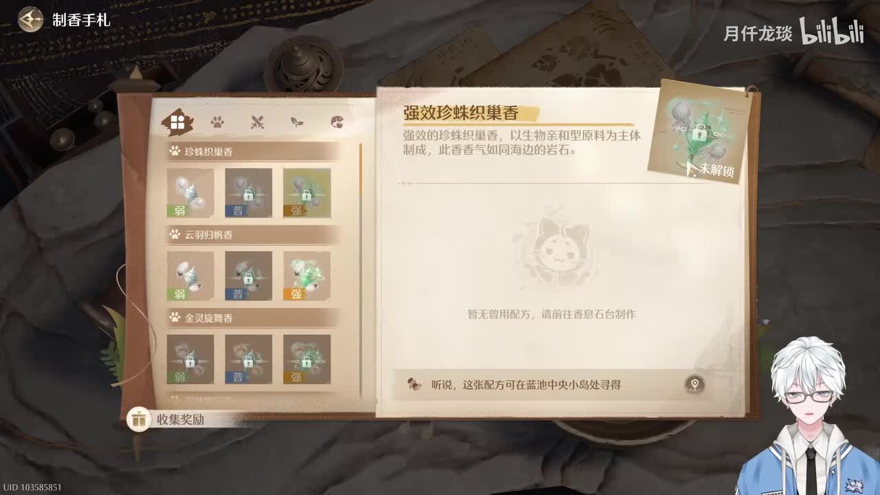 强效珍蛛织巢香