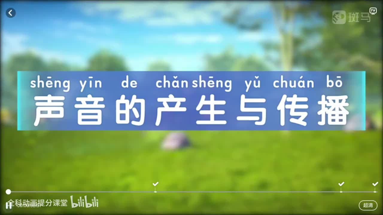 声音的产生与传播